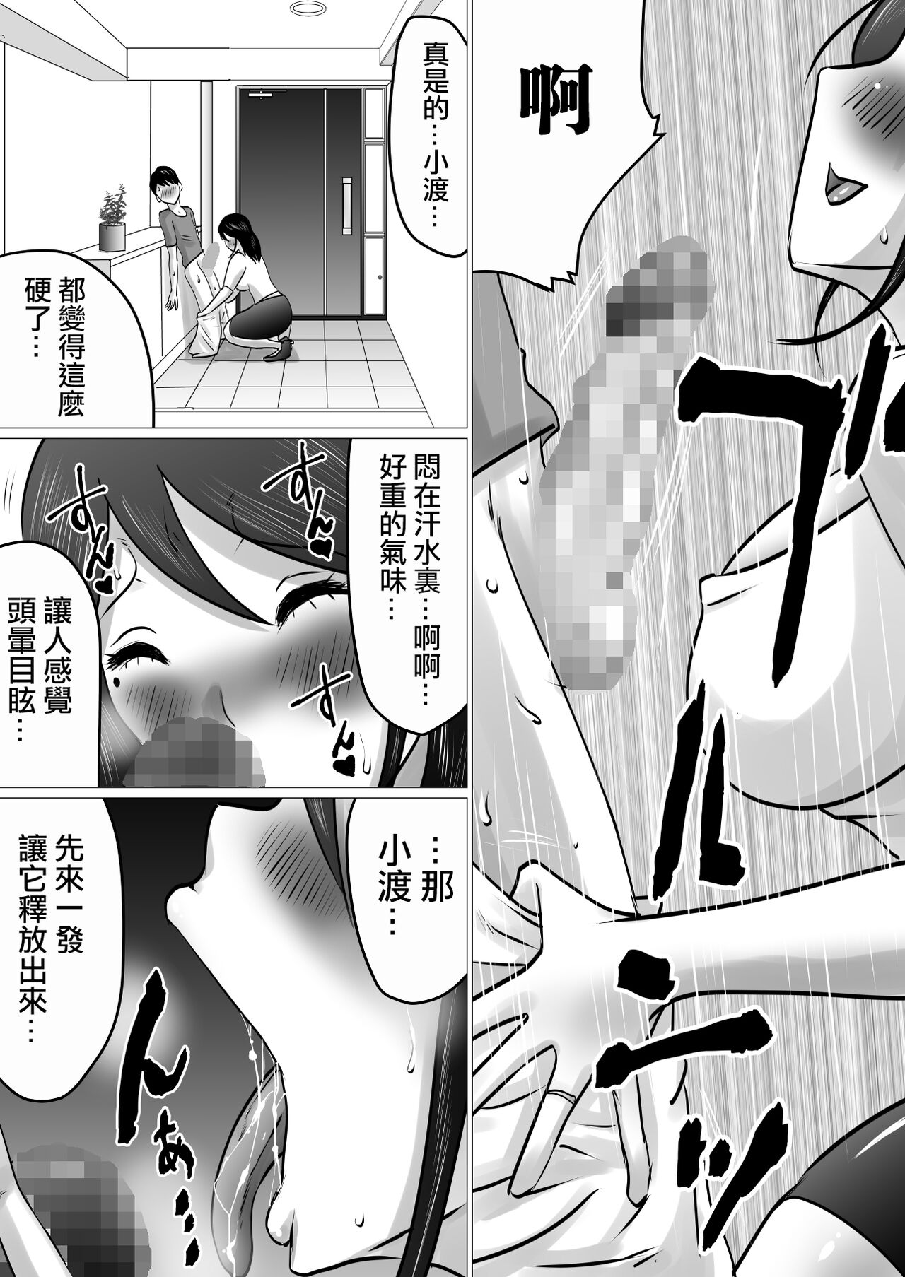 Bokushika Shiranai, Cool na Haha no Ura no Kao. | 只有我知曉的、冷豔母親背後的樣子。 page 6 full