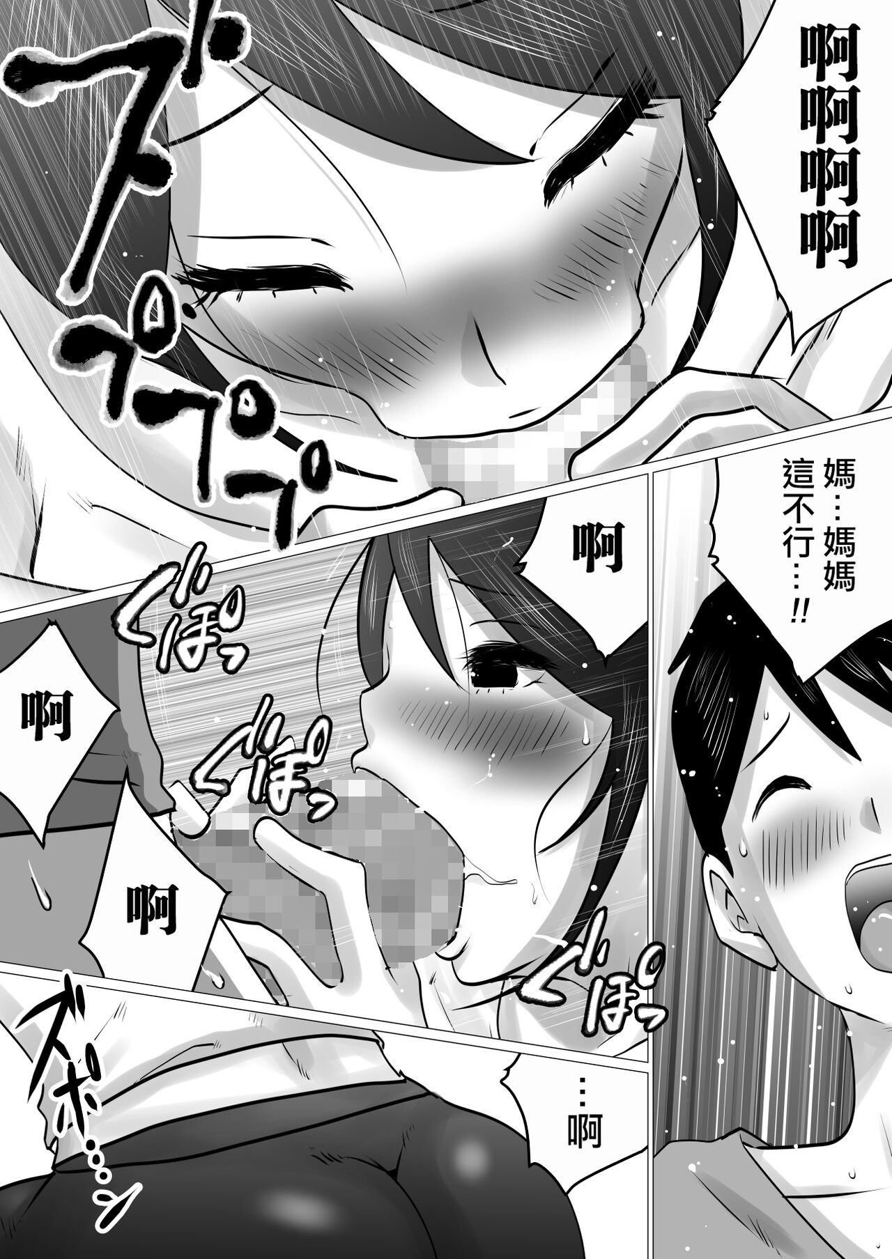 Bokushika Shiranai, Cool na Haha no Ura no Kao. | 只有我知曉的、冷豔母親背後的樣子。 page 7 full
