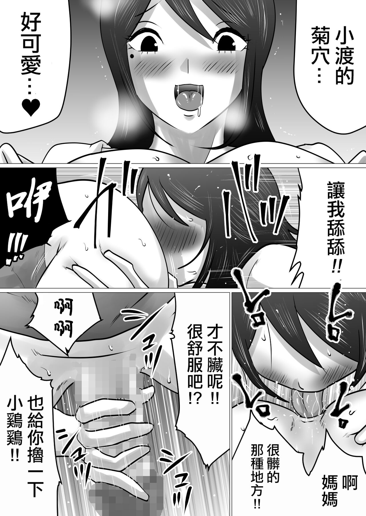Bokushika Shiranai, Cool na Haha no Ura no Kao. | 只有我知曉的、冷豔母親背後的樣子。 page 9 full