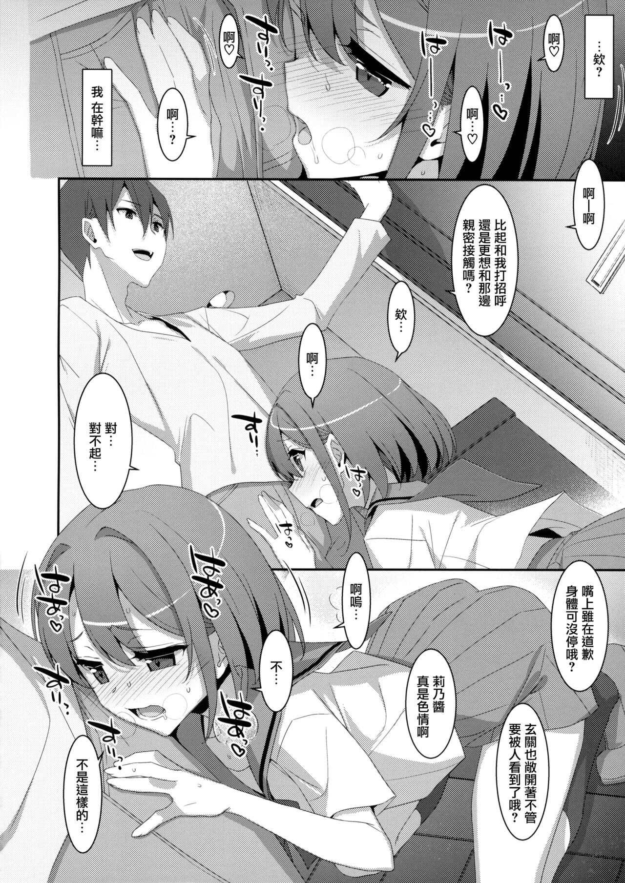 Succubus-byou no Kanojo no Seikatsu page 10 full