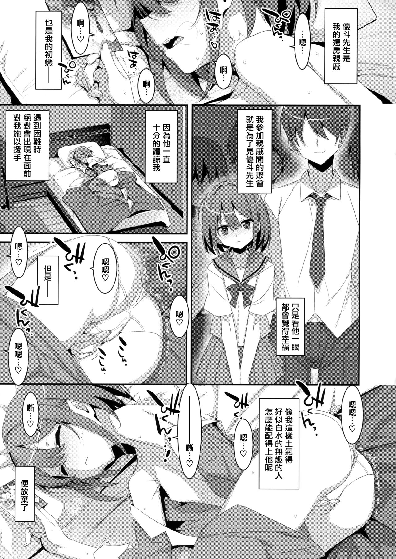 Succubus-byou no Kanojo no Seikatsu page 5 full