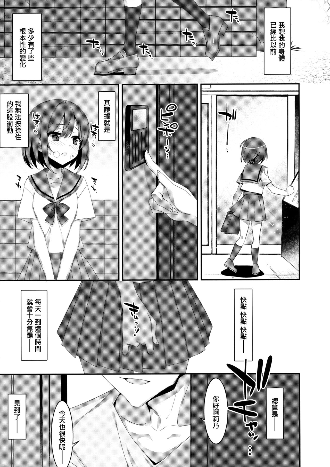 Succubus-byou no Kanojo no Seikatsu page 9 full