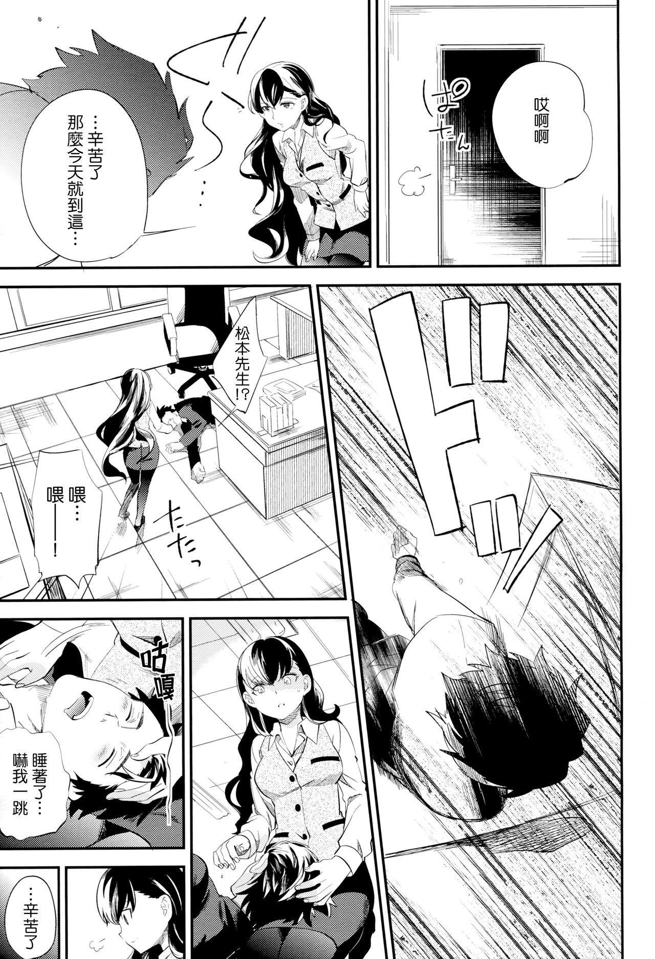 es to Tonari no Heya page 10 full