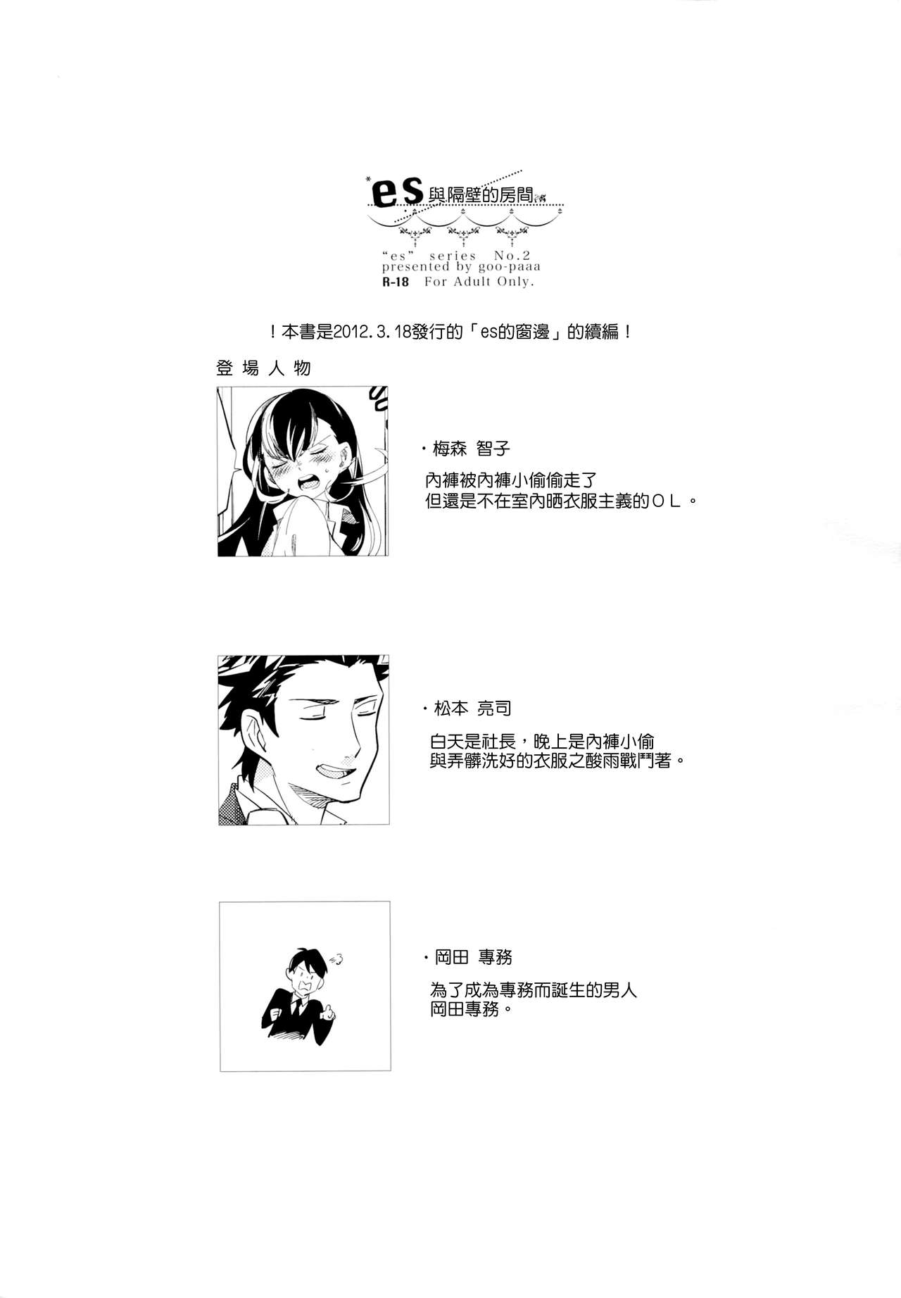 es to Tonari no Heya page 2 full