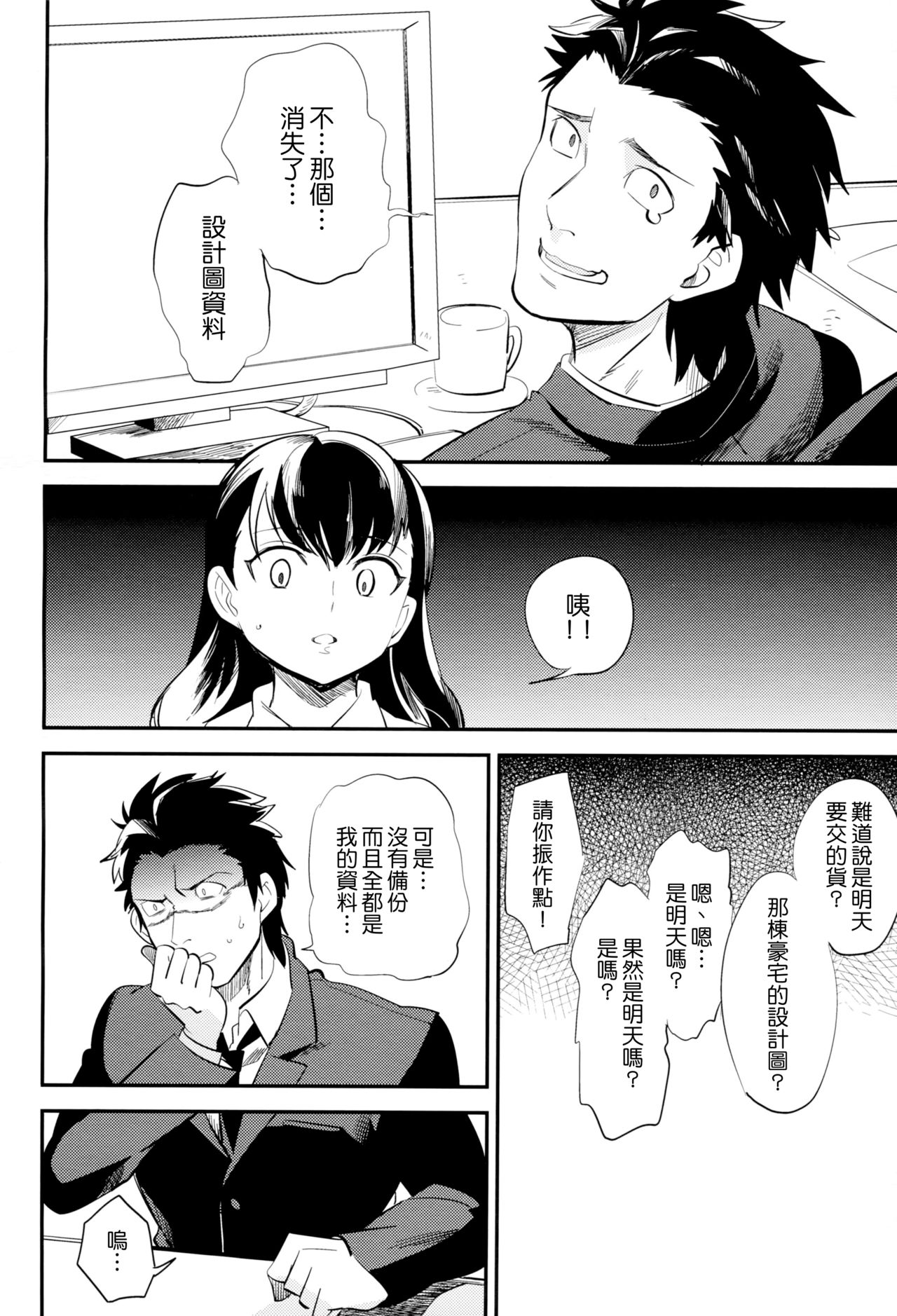 es to Tonari no Heya page 5 full