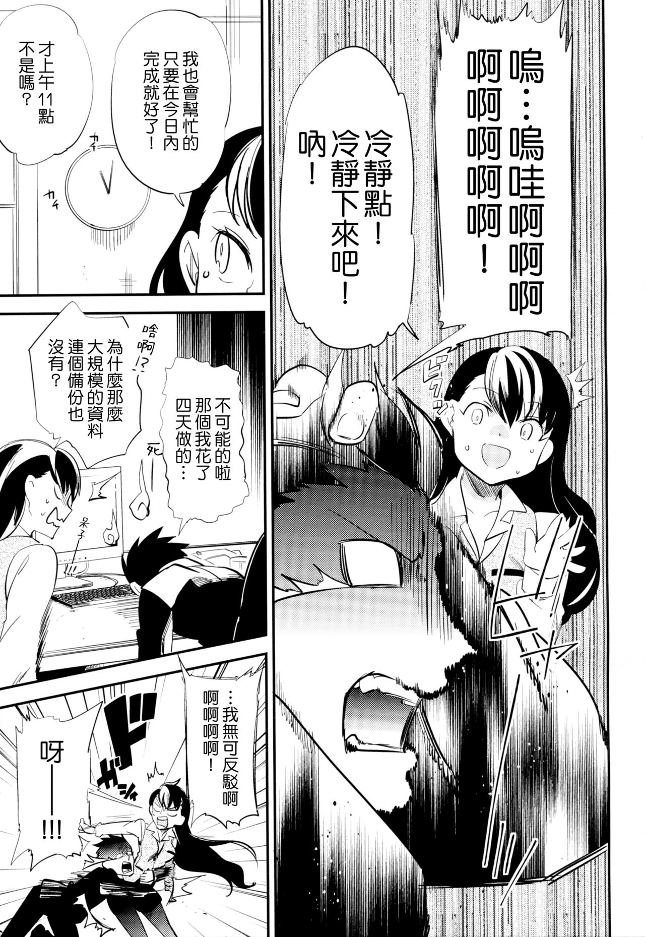 es to Tonari no Heya page 6 full