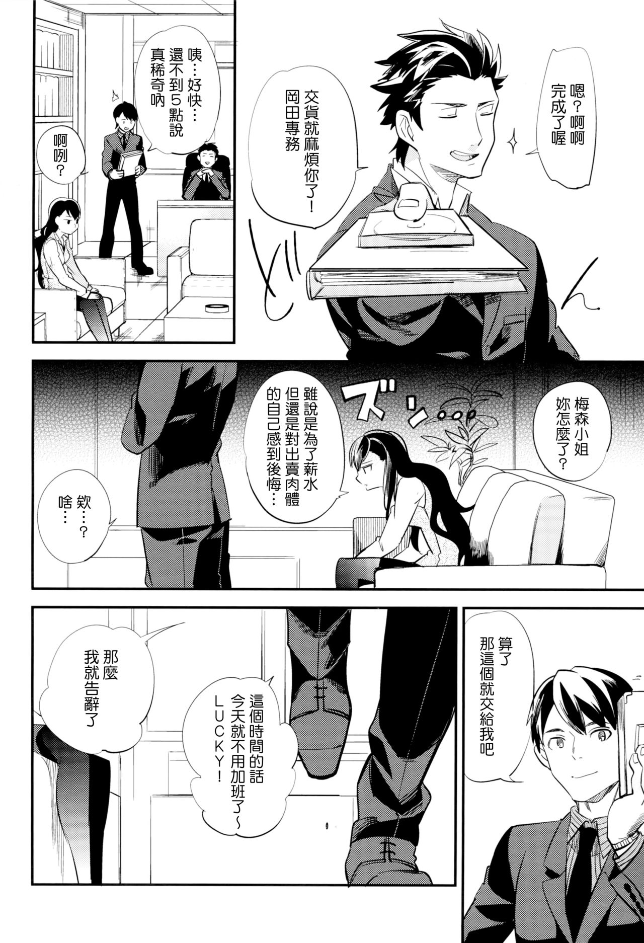 es to Tonari no Heya page 9 full