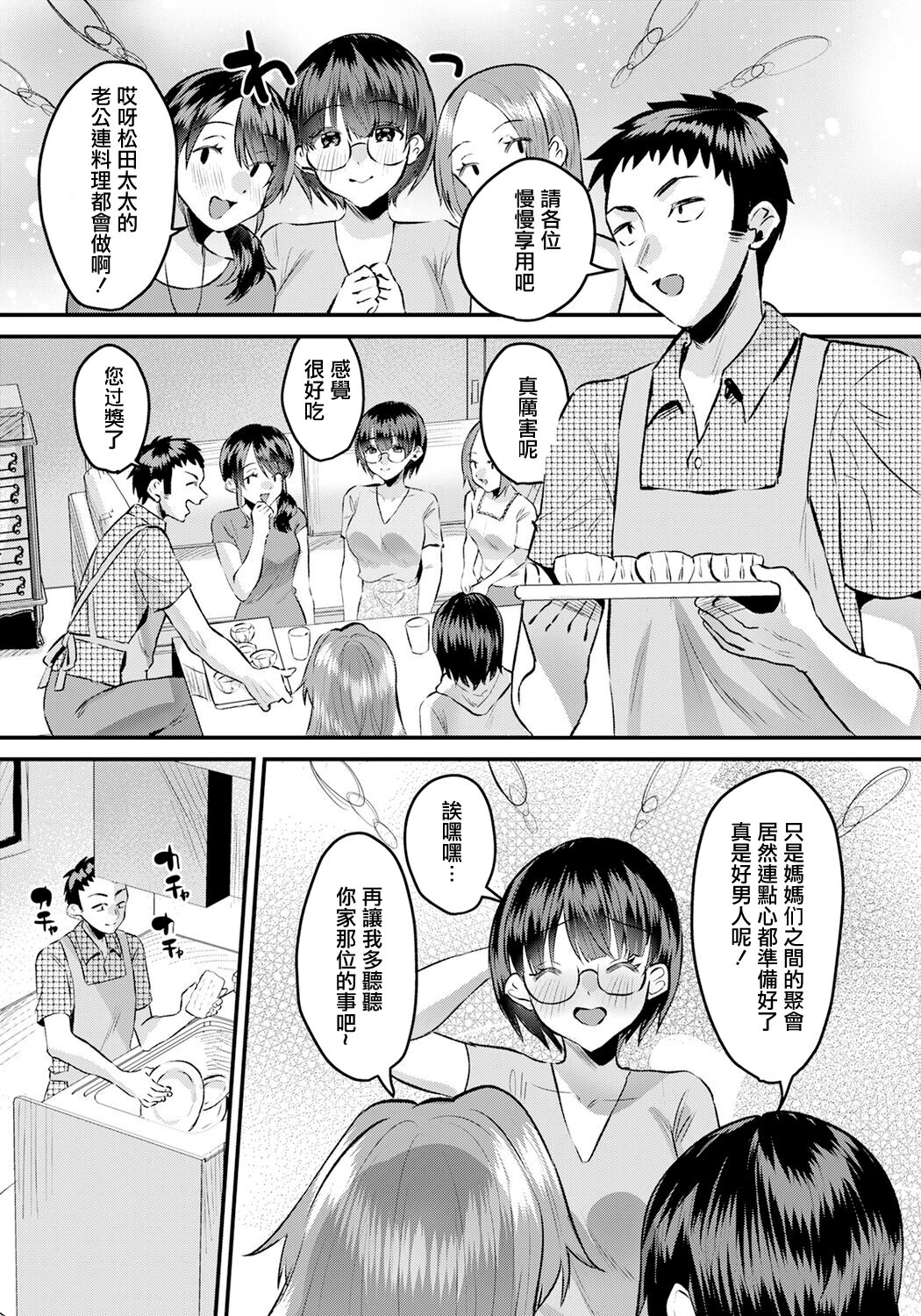 Mama Tomo no Amai Yuwaku | 媽媽友的甜美誘惑 page 2 full