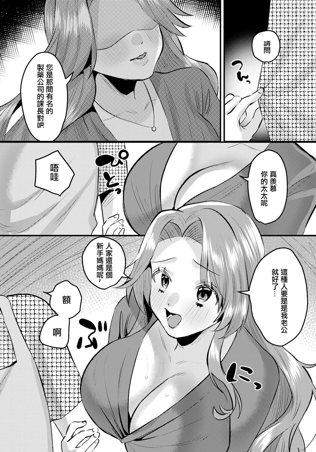 Mama Tomo no Amai Yuwaku | 媽媽友的甜美誘惑 page 3 full