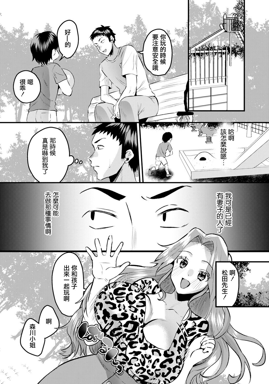 Mama Tomo no Amai Yuwaku | 媽媽友的甜美誘惑 page 4 full