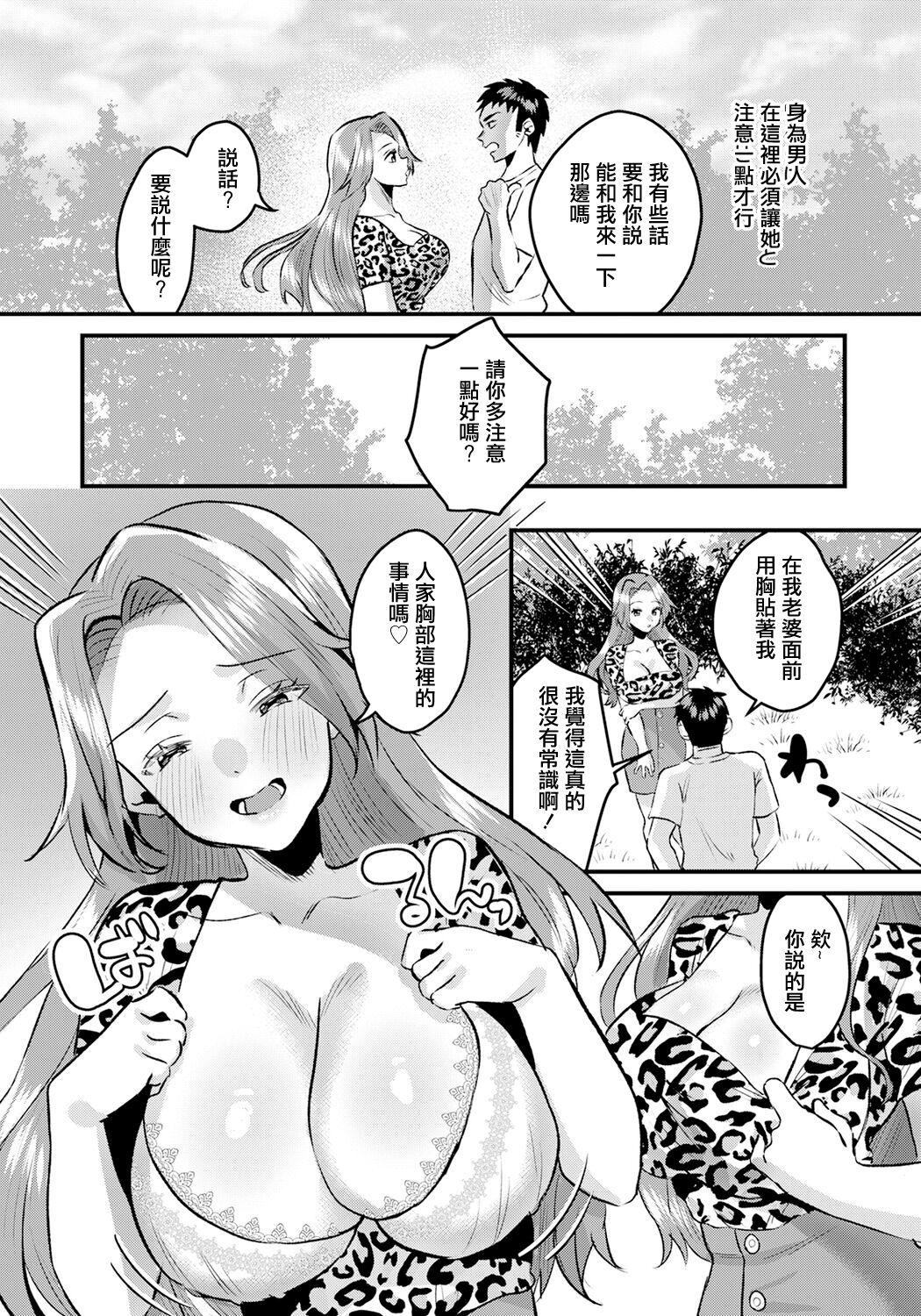 Mama Tomo no Amai Yuwaku | 媽媽友的甜美誘惑 page 5 full