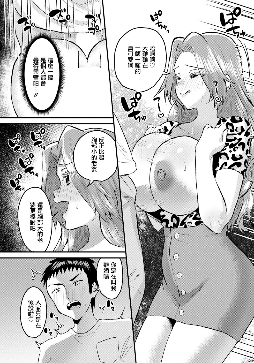 Mama Tomo no Amai Yuwaku | 媽媽友的甜美誘惑 page 9 full