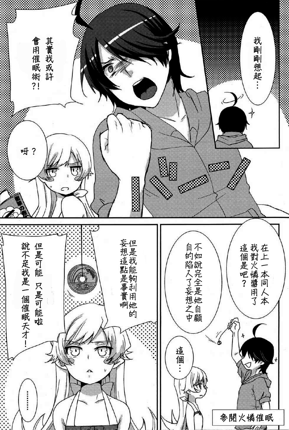 Tsukihi Hypno page 3 full