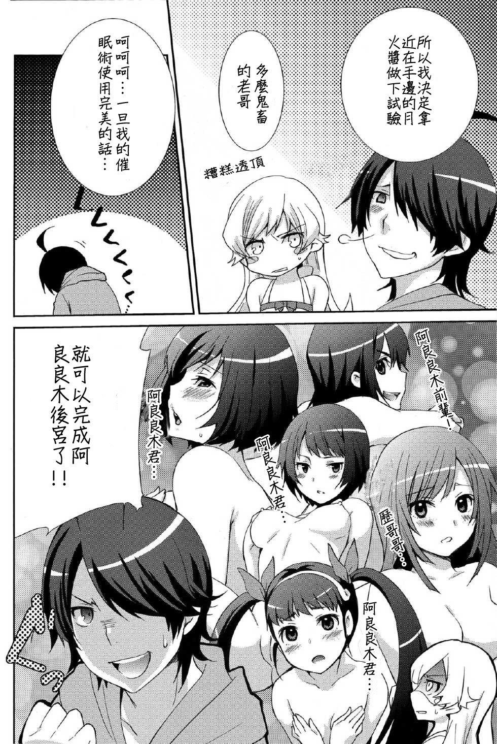 Tsukihi Hypno page 4 full