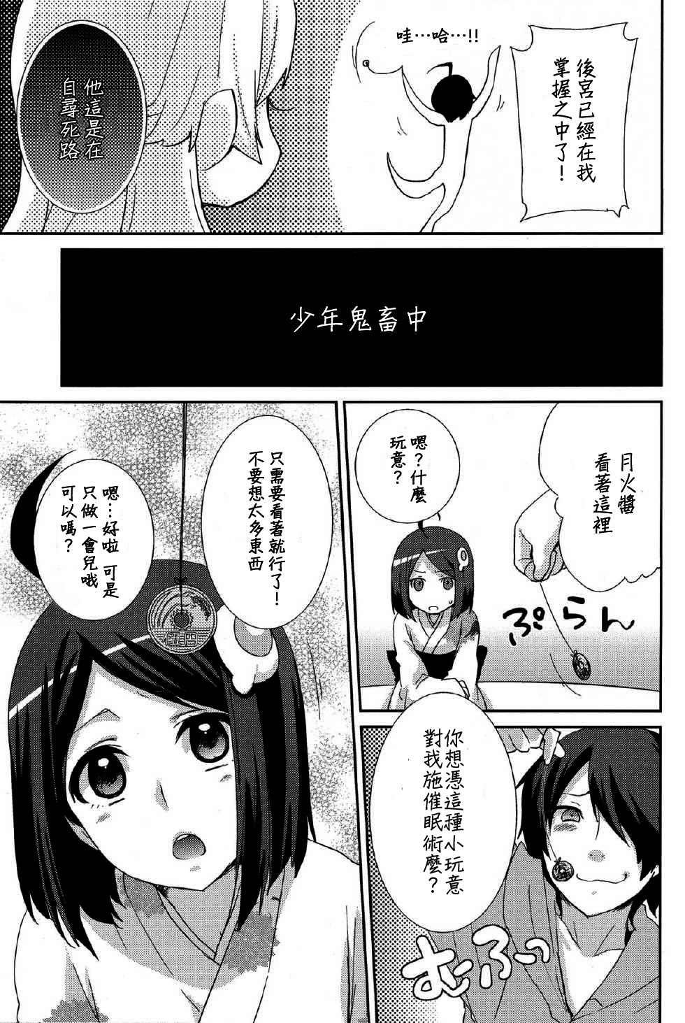 Tsukihi Hypno page 5 full