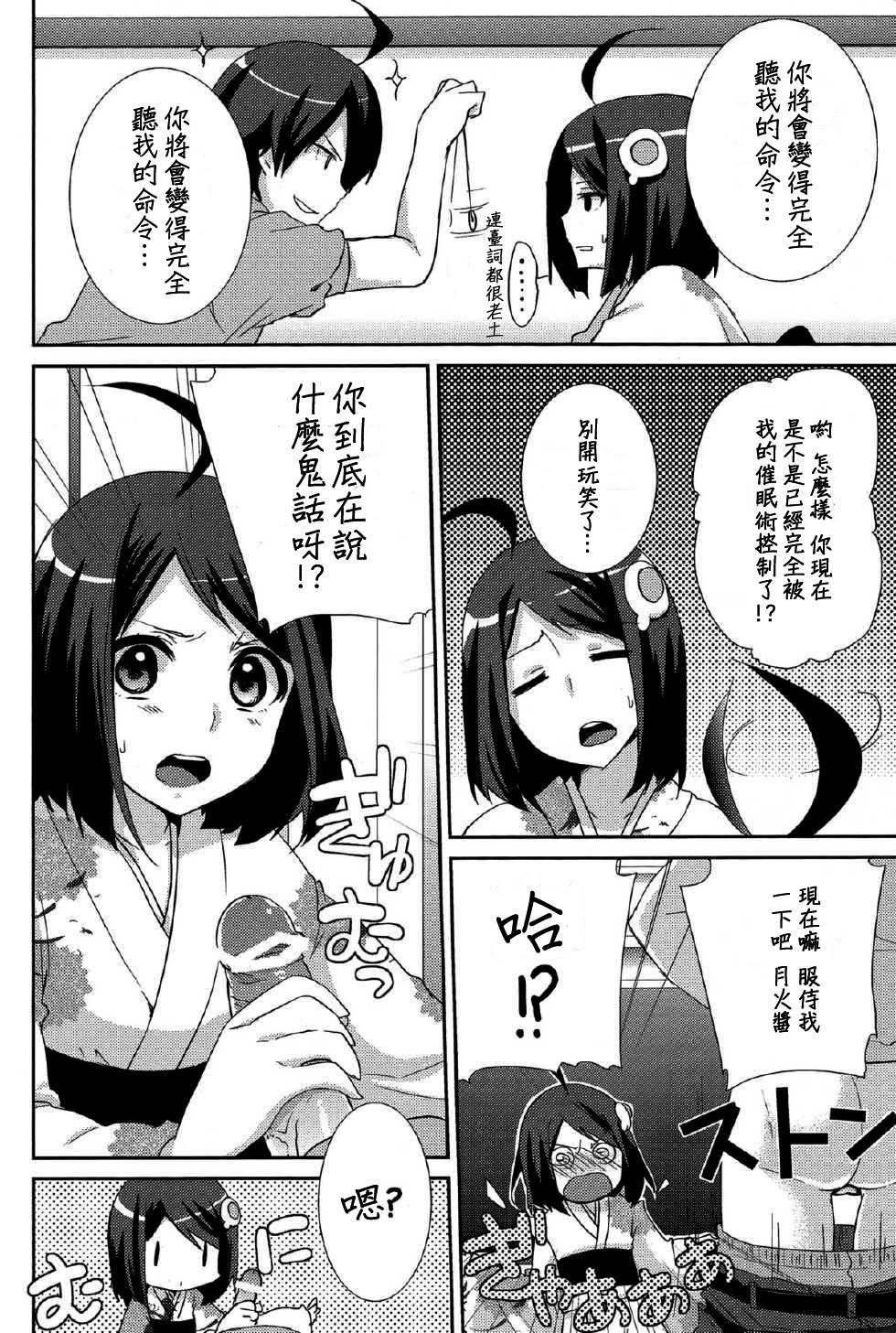 Tsukihi Hypno page 6 full