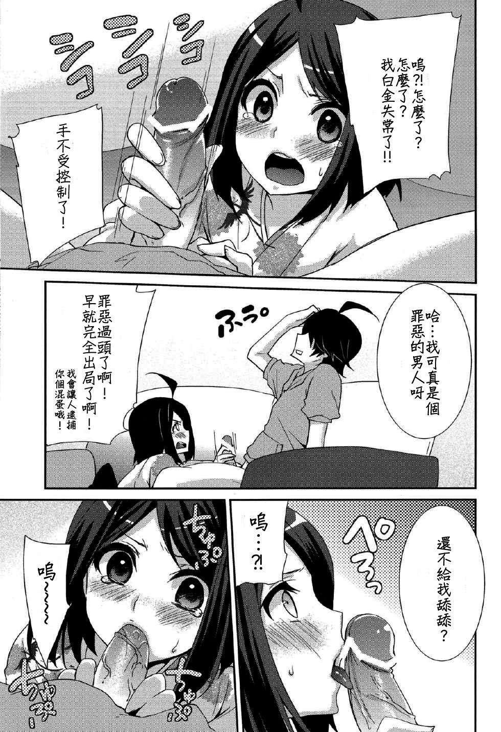 Tsukihi Hypno page 7 full