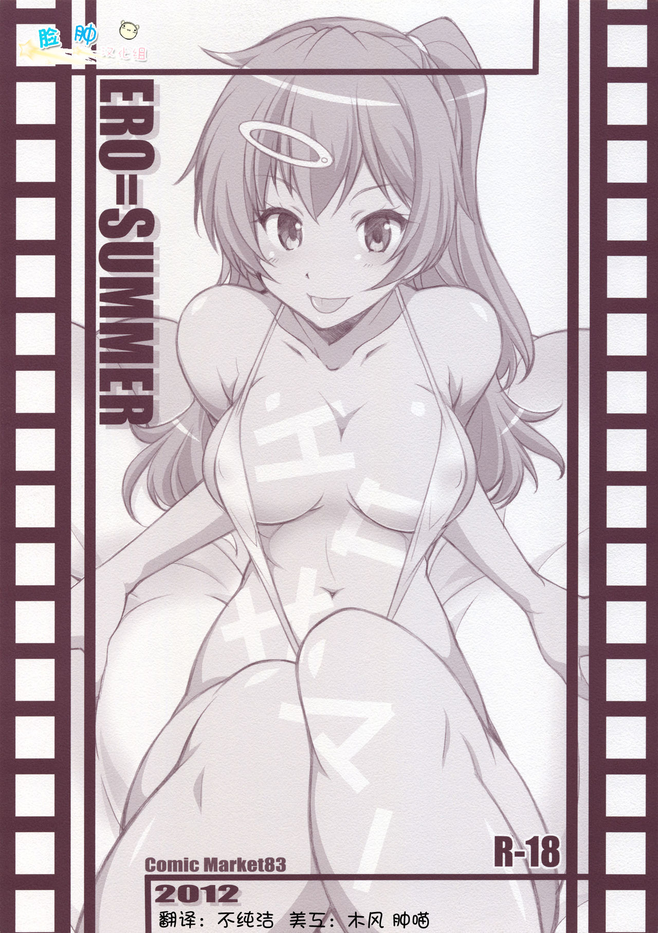 ERO=SUMMER page 2 full