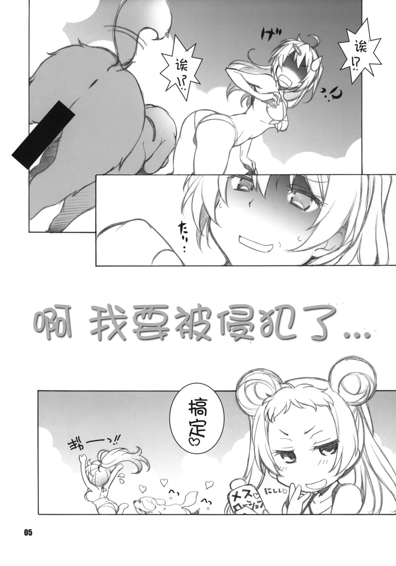 ERO=SUMMER page 5 full