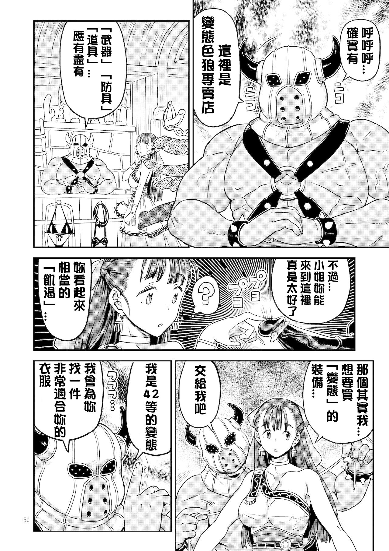 Dragon Quest One Thousand and One Nights    【Chinese】【QTE中文翻譯】 page 7 full
