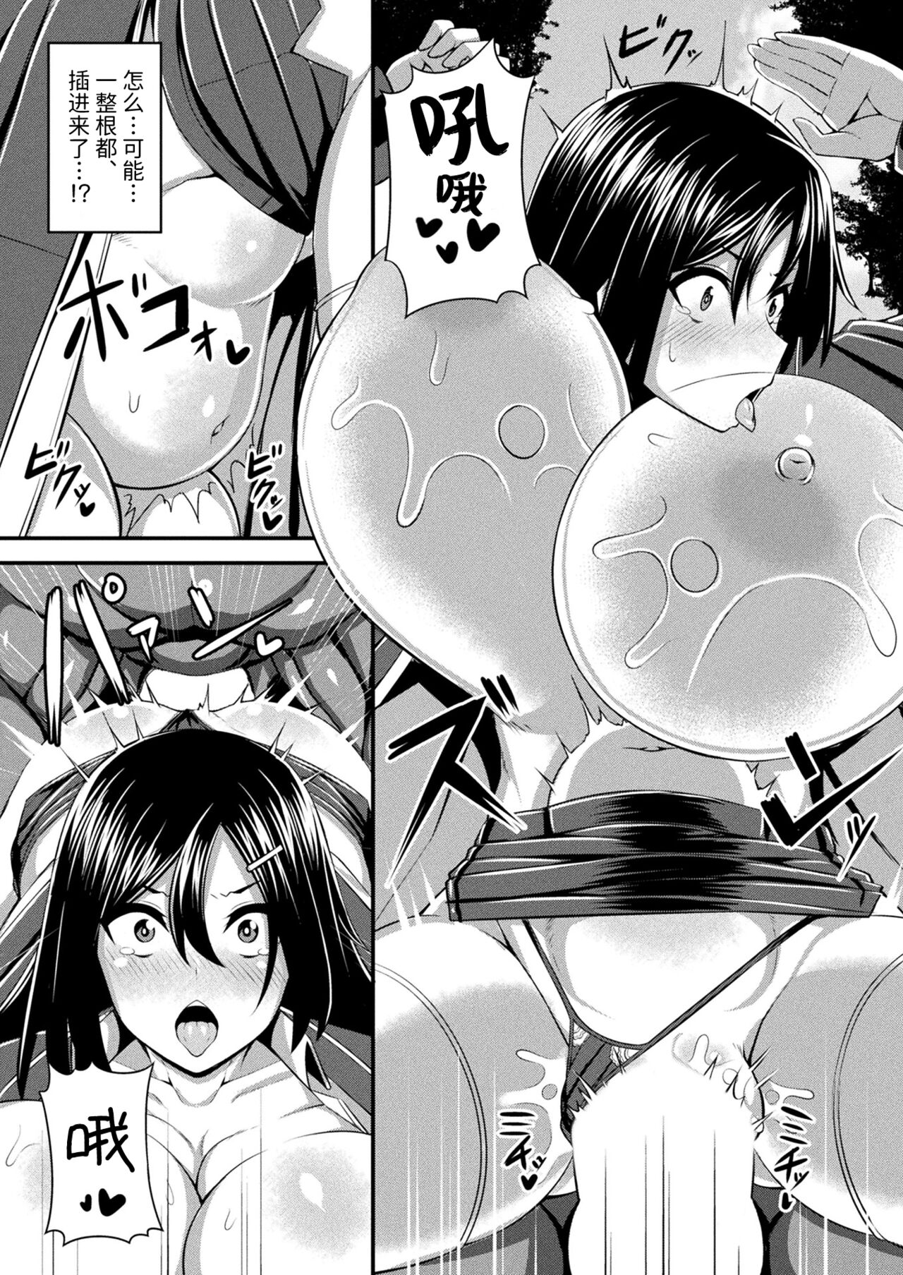 Fure Kemono Senki - Tentacle War Chronicle page 10 full