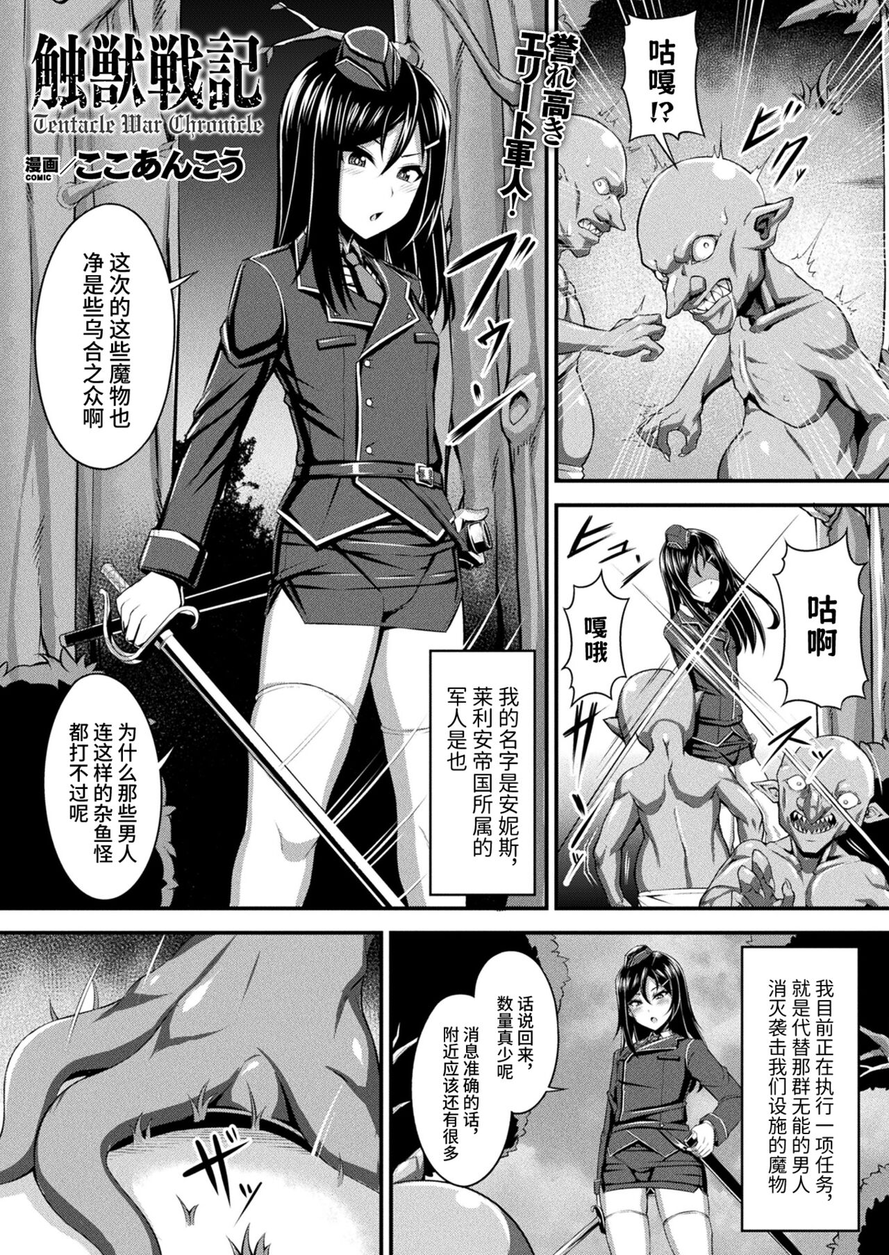 Fure Kemono Senki - Tentacle War Chronicle page 2 full