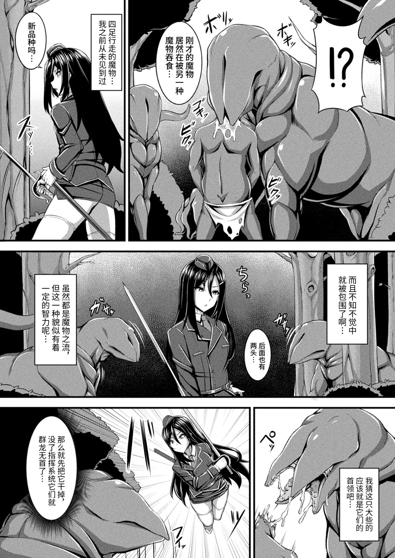 Fure Kemono Senki - Tentacle War Chronicle page 3 full