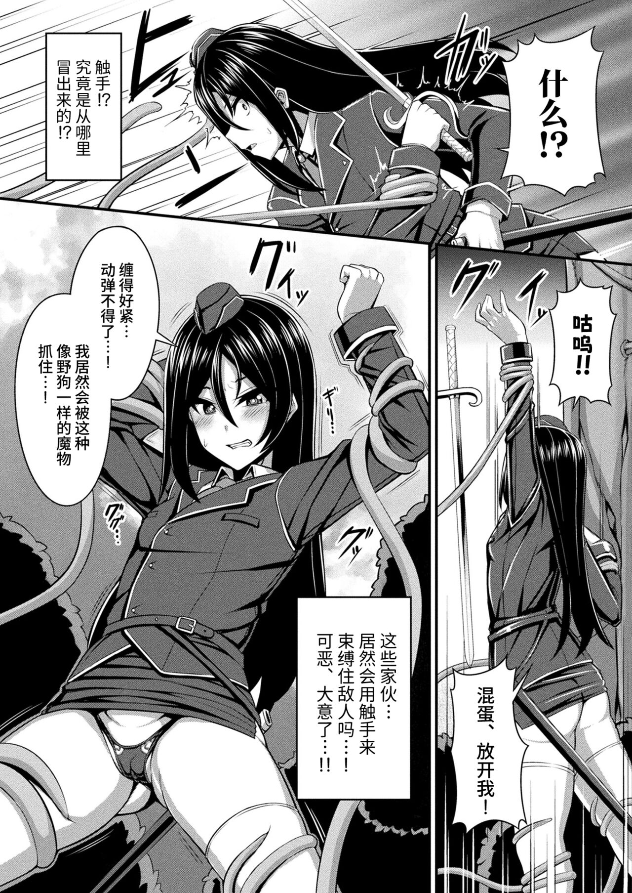 Fure Kemono Senki - Tentacle War Chronicle page 4 full