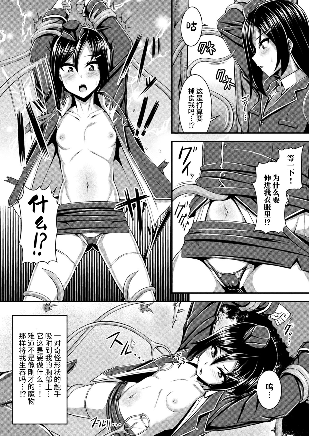 Fure Kemono Senki - Tentacle War Chronicle page 5 full