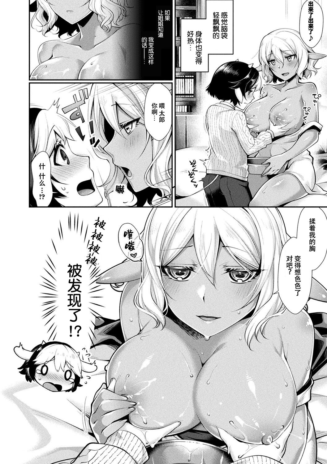 Ane Shibori | 姐姐榨汁 page 5 full