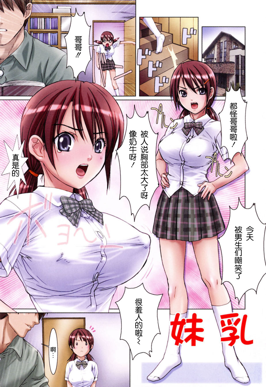 Imouto-tachi no Sasayaki - Little sisters Whisper. page 5 full