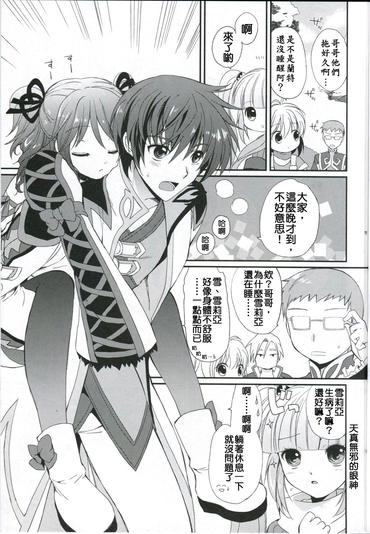 Cheria-chan no Tottemo Hazukashii Hon Junpaku no Reijou Hen page 10 full