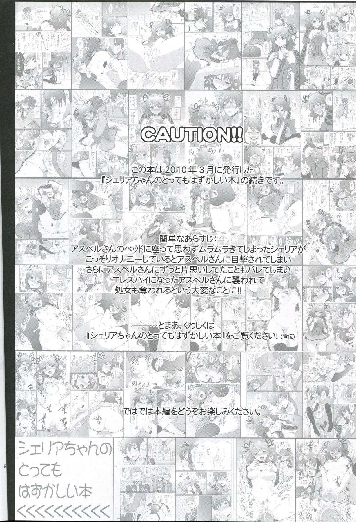 Cheria-chan no Tottemo Hazukashii Hon Junpaku no Reijou Hen page 7 full