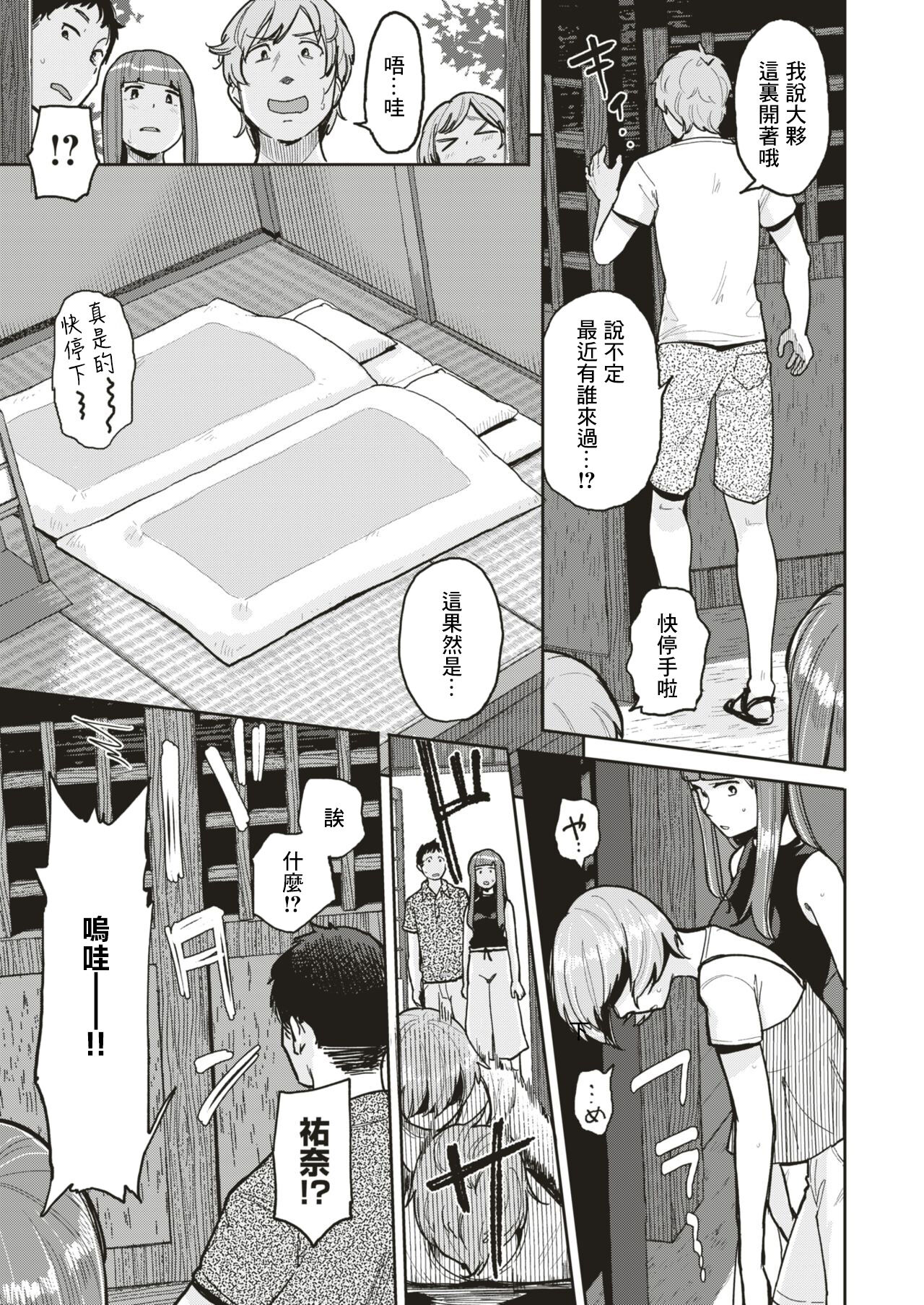 Itte wa Ikenai Power Spot page 5 full