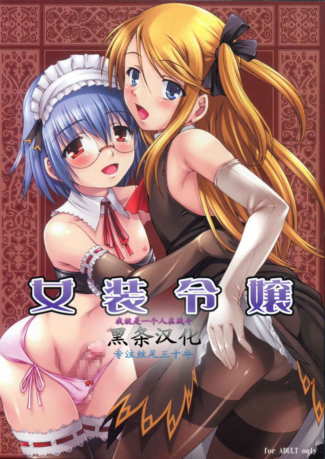 Josou Reijou page 1 full