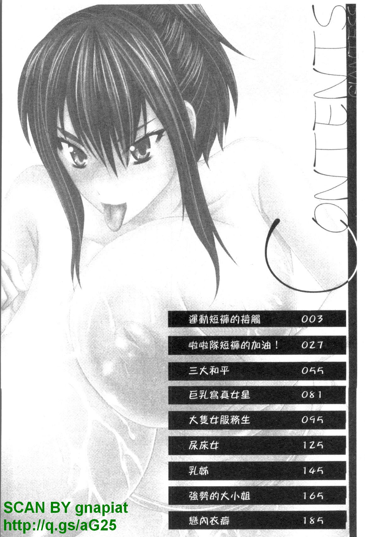 GIANTESS ~DekaJiri DekaChichi no Onna tachi~ | GIANTESS ~豐臀巨乳的少女們~ page 3 full