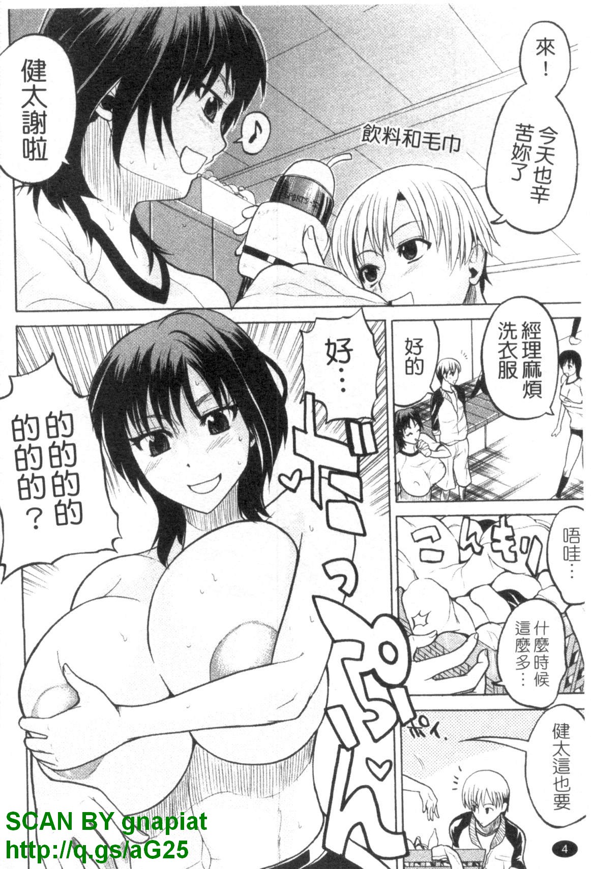 GIANTESS ~DekaJiri DekaChichi no Onna tachi~ | GIANTESS ~豐臀巨乳的少女們~ page 5 full