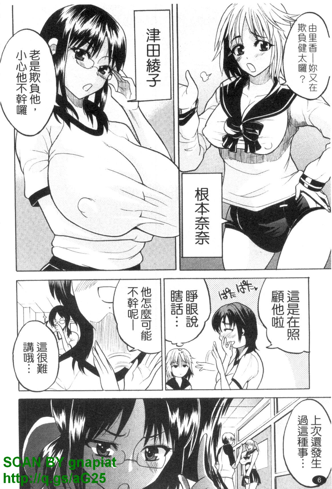 GIANTESS ~DekaJiri DekaChichi no Onna tachi~ | GIANTESS ~豐臀巨乳的少女們~ page 7 full