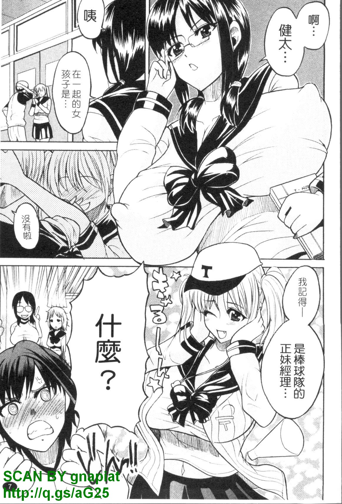 GIANTESS ~DekaJiri DekaChichi no Onna tachi~ | GIANTESS ~豐臀巨乳的少女們~ page 8 full