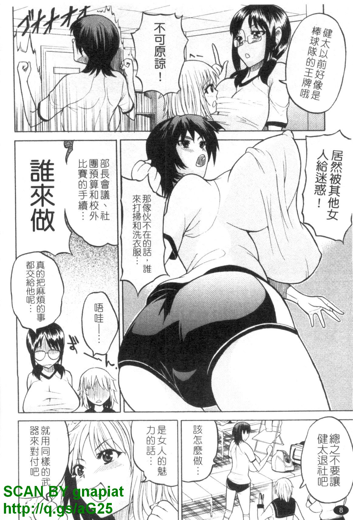 GIANTESS ~DekaJiri DekaChichi no Onna tachi~ | GIANTESS ~豐臀巨乳的少女們~ page 9 full