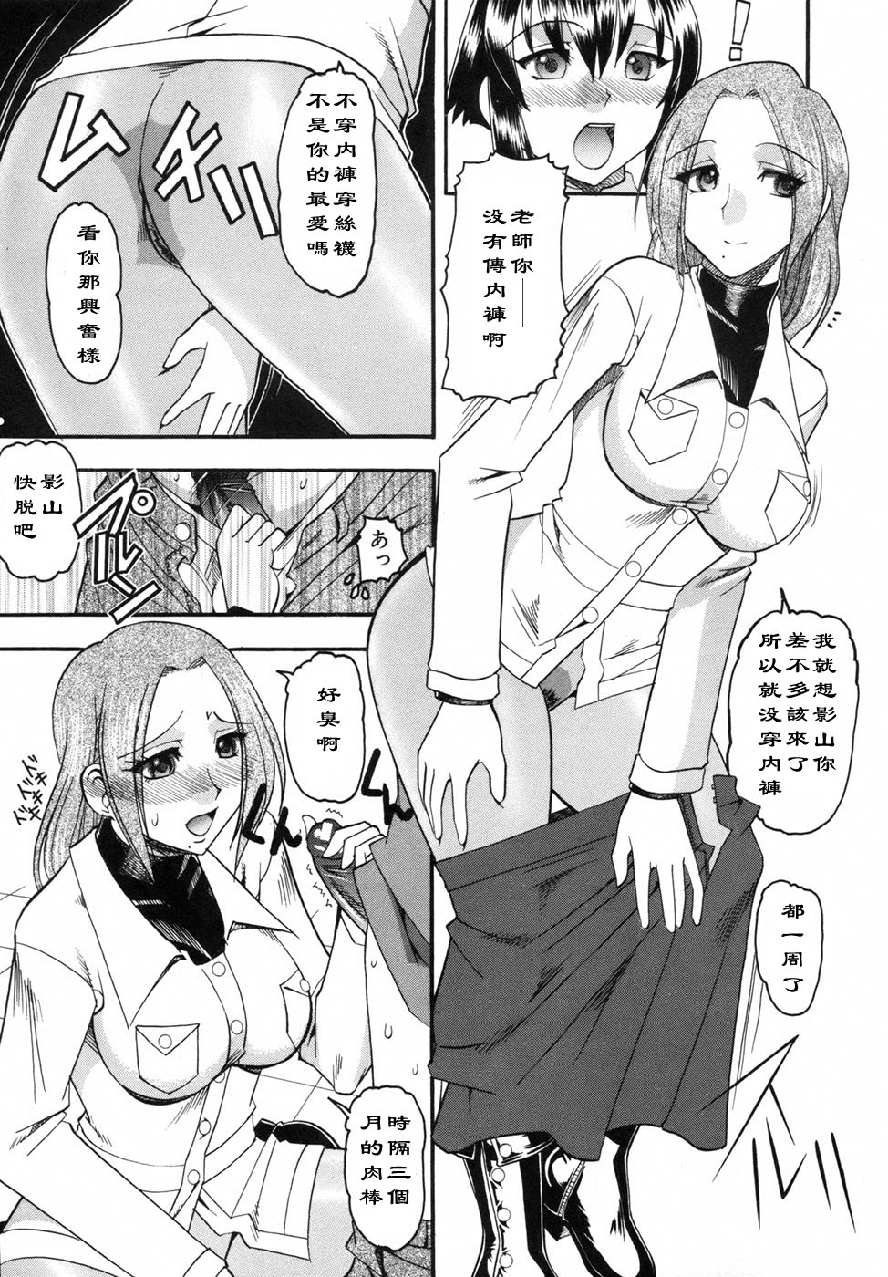 Fetish Lesson page 9 full