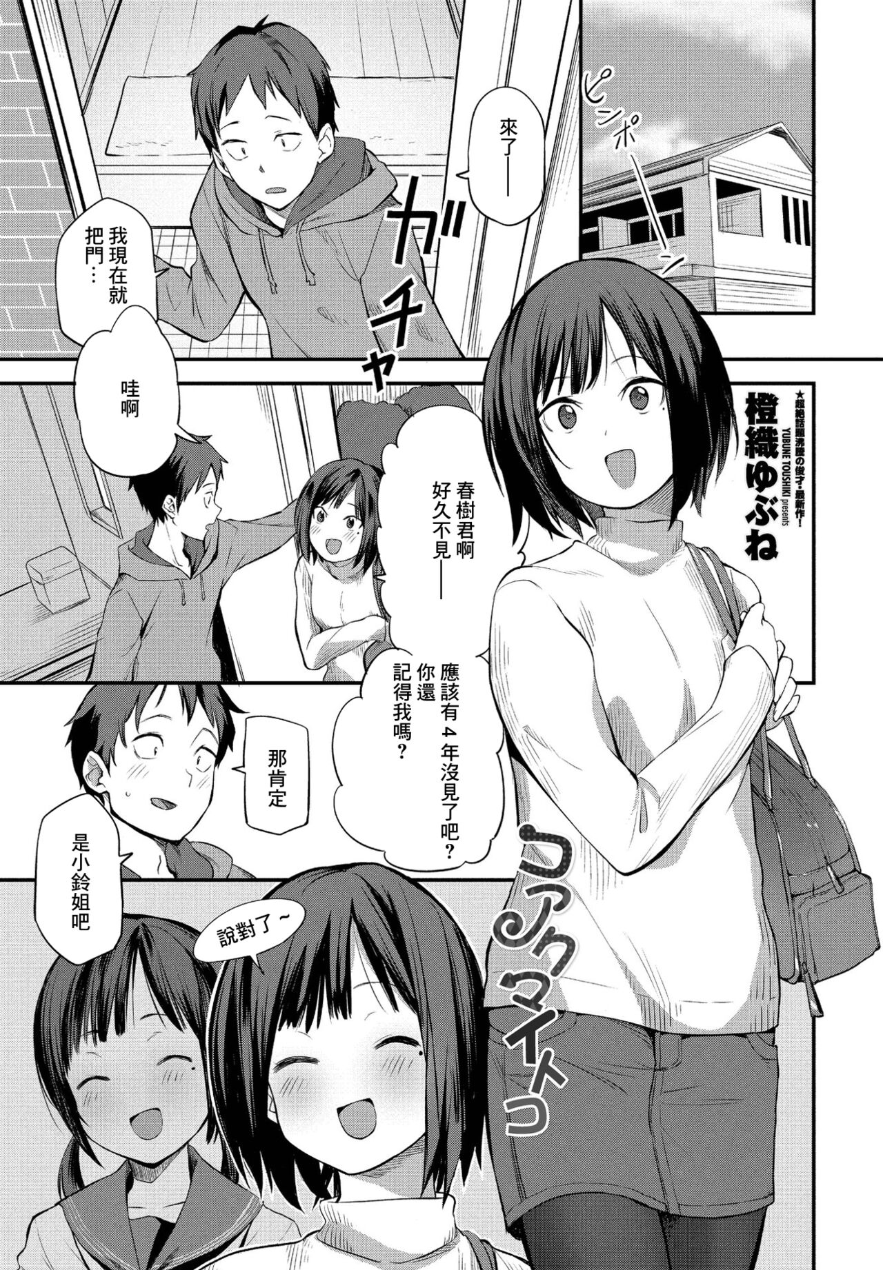 Koakuma Itoko page 1 full