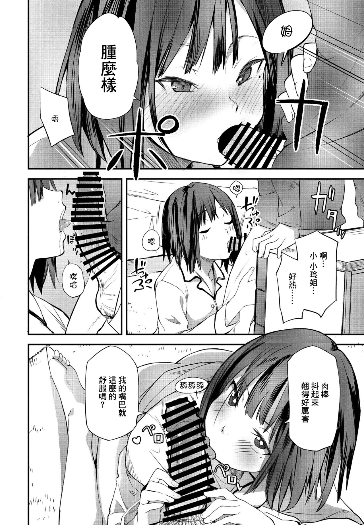 Koakuma Itoko page 10 full