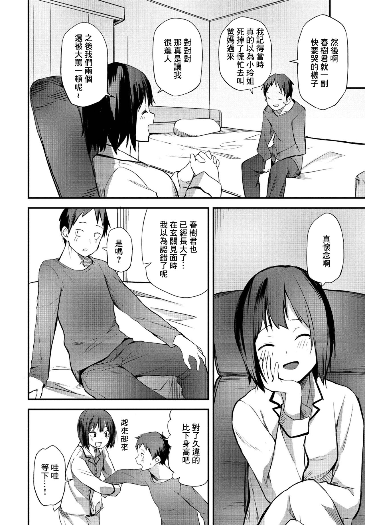 Koakuma Itoko page 4 full