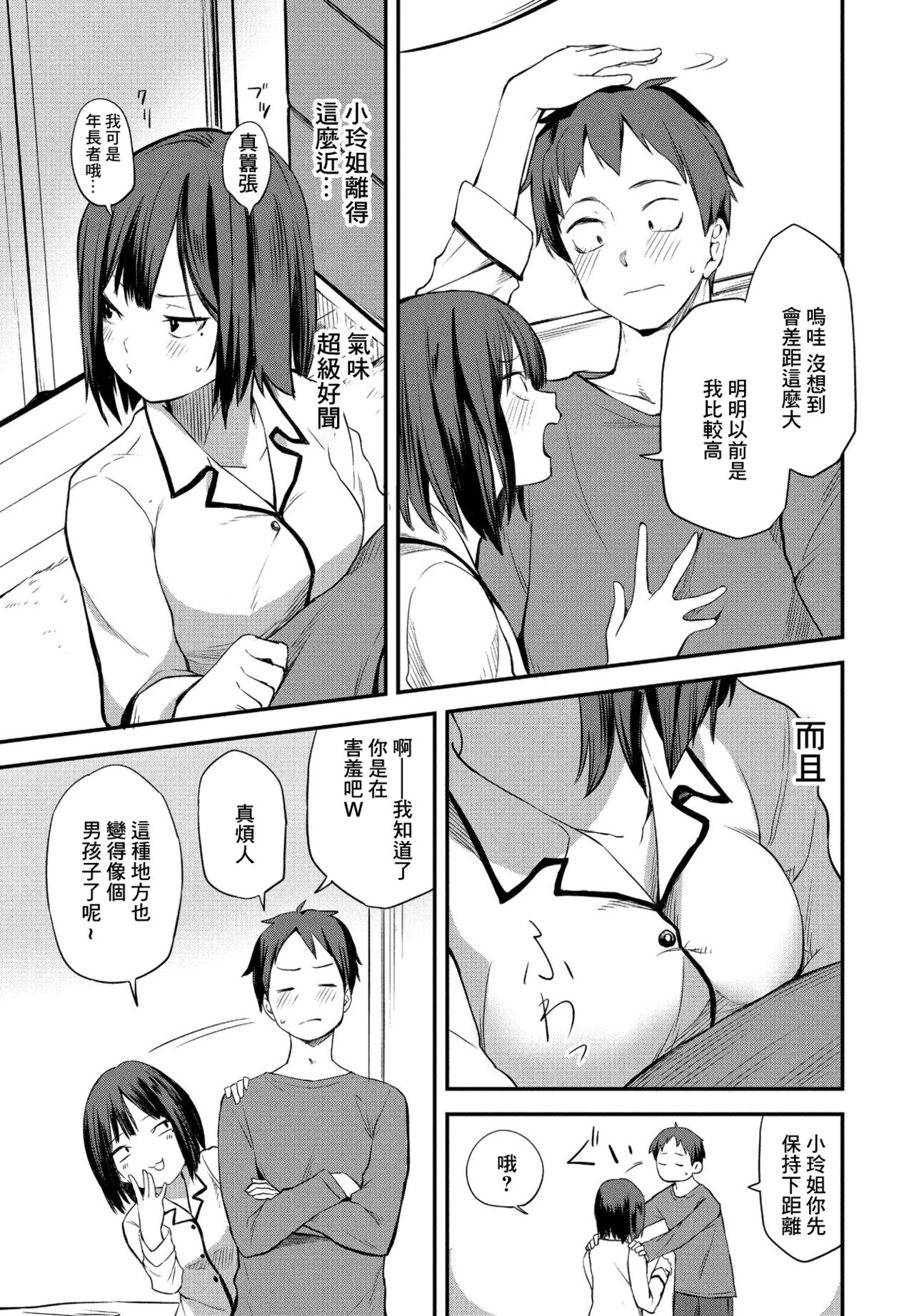 Koakuma Itoko page 5 full