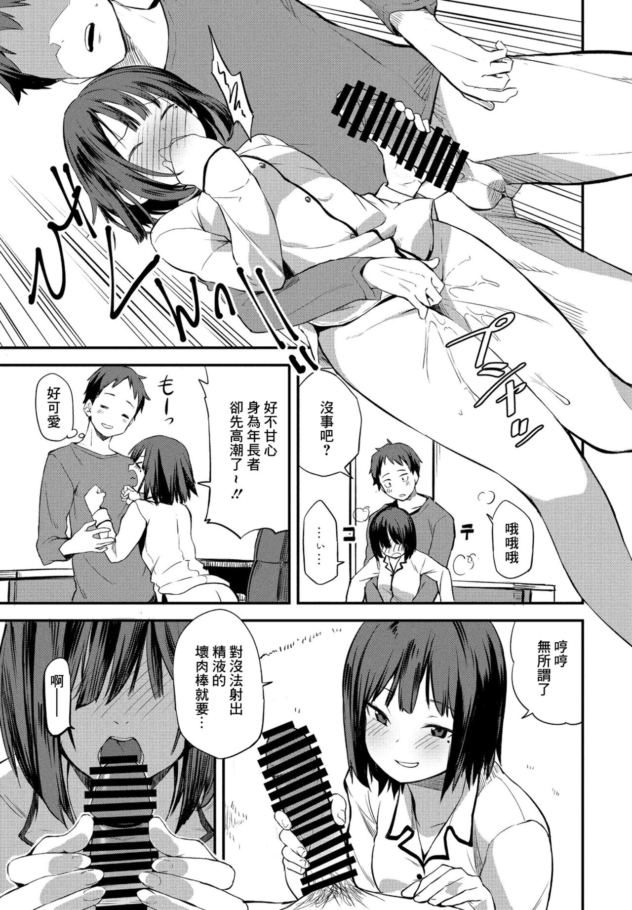 Koakuma Itoko page 9 full