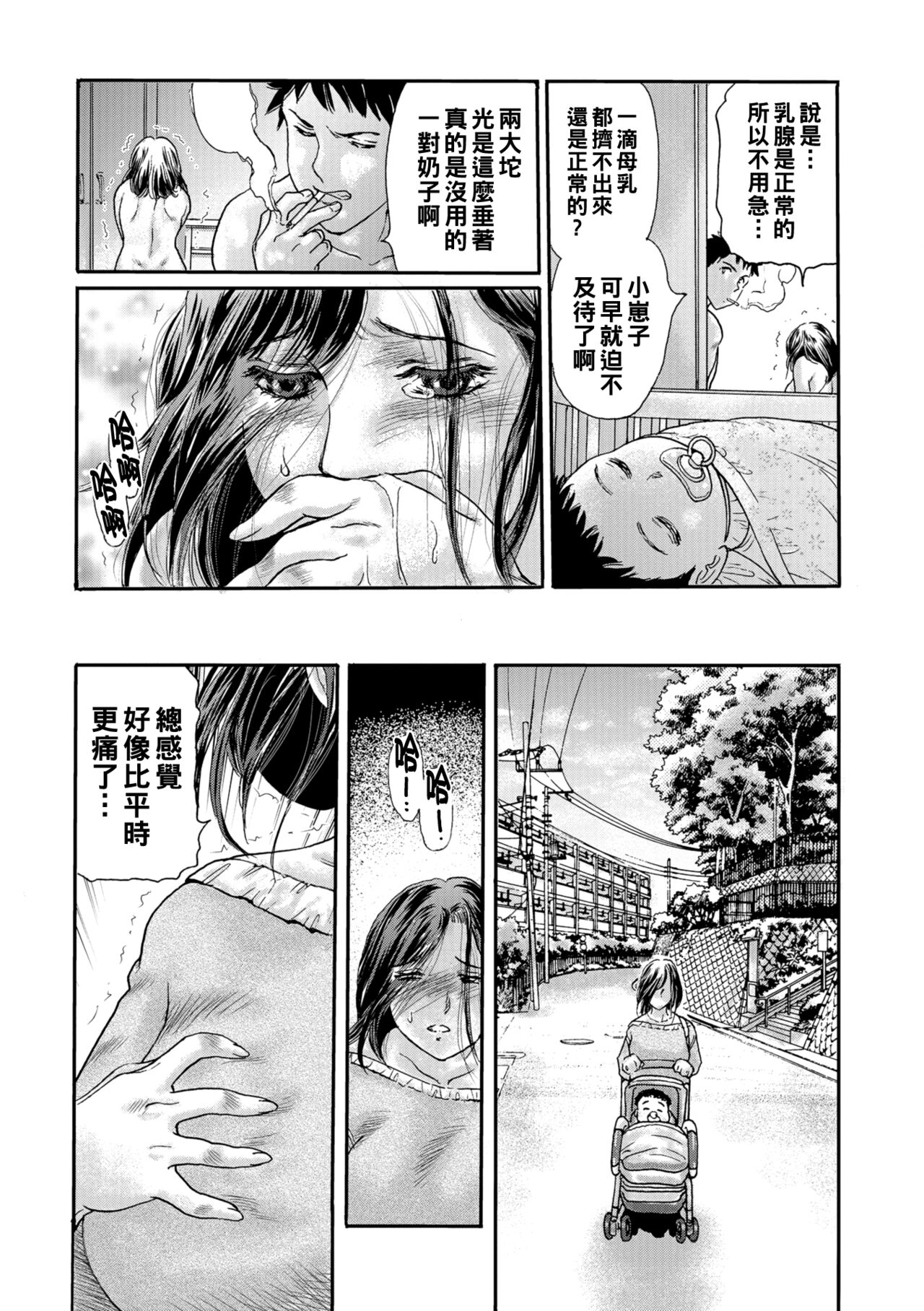 Sakunyuu Seitai ~Kiseki no Bonyuu Tsuma~ page 3 full
