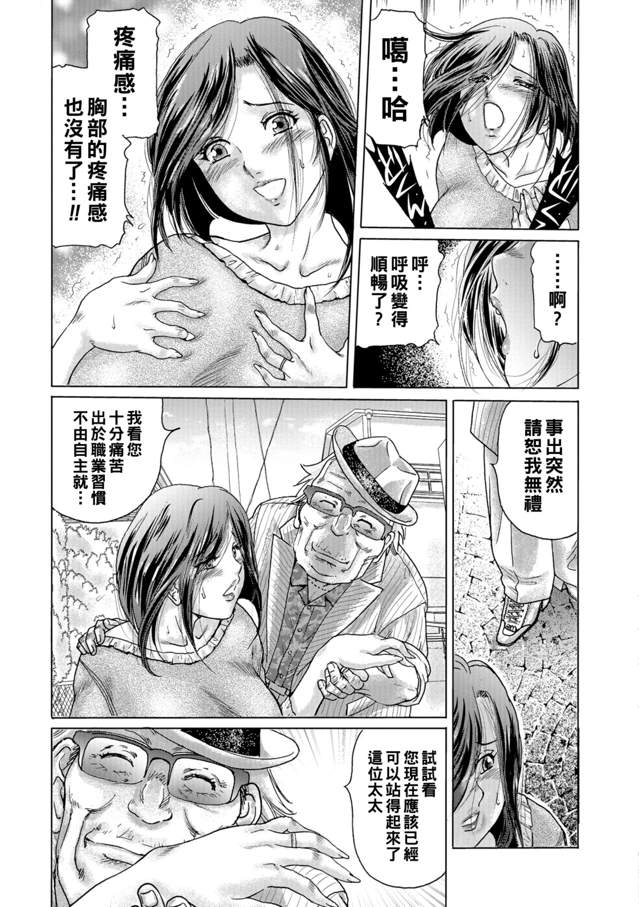Sakunyuu Seitai ~Kiseki no Bonyuu Tsuma~ page 5 full