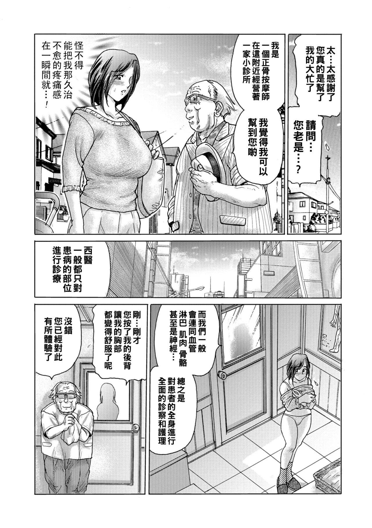 Sakunyuu Seitai ~Kiseki no Bonyuu Tsuma~ page 6 full