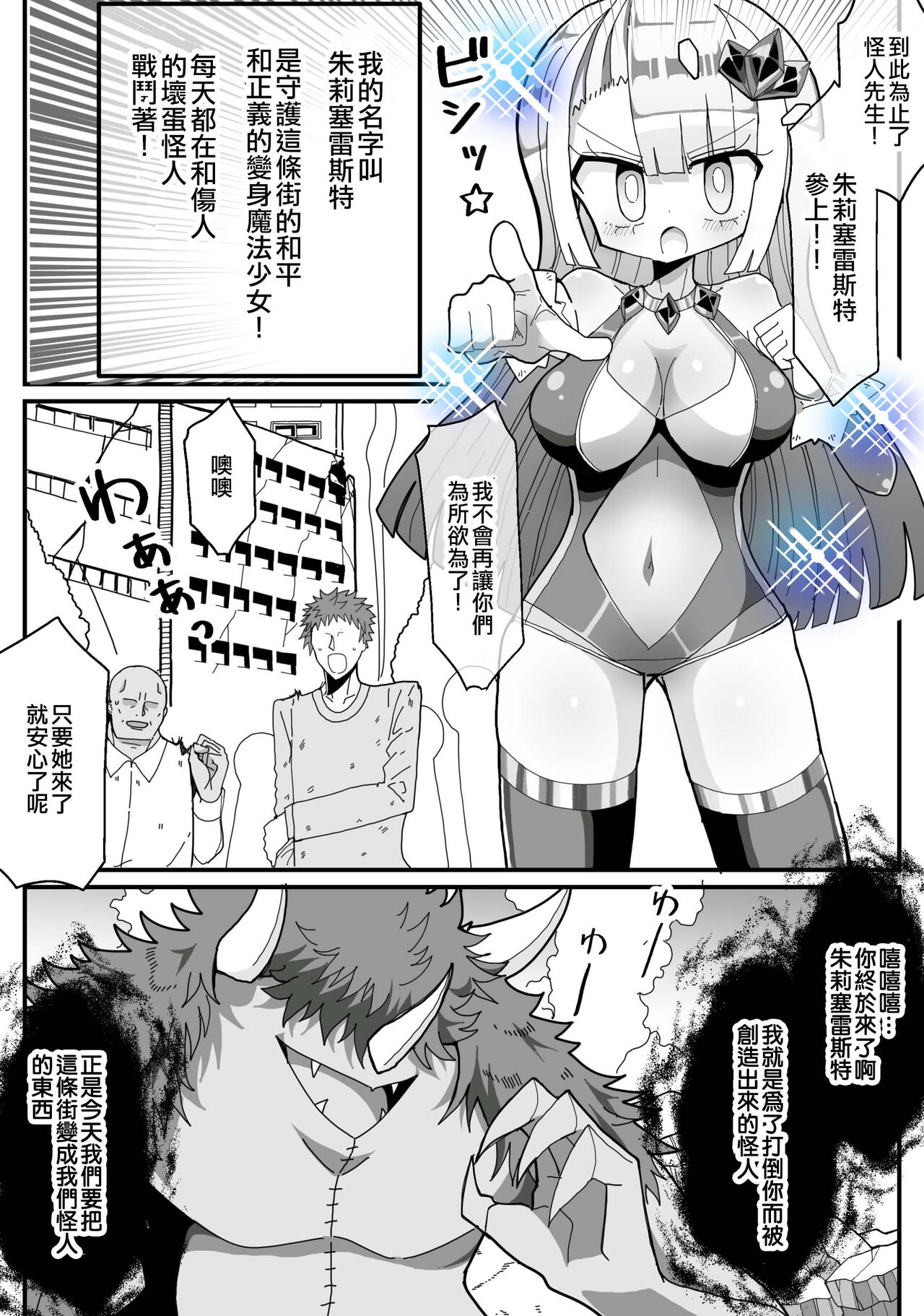Ura de Henshin Heroine Yatteru Jimi Kyonyuu OL ga Sekuhara Joukan ni Shoutai Barete Okasareru Ohanashi page 2 full
